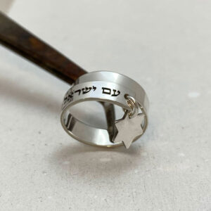 Star of David Silver Hebrew Ring