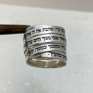Shema Israel Unisex Hebrew Engraved Ring