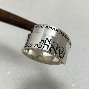 Unisex Couples ring for Love Engraved with Song of Songs Verses