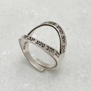 Jewish Jewelry, Ana Bekoach ring