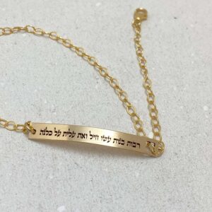 צמיד עם חריטה אישית מגולדפילד, רבות בנות עשו חיל ואת עלית על כלנה