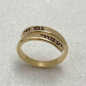 צמיד עם חריטה של ברכת הכהנים לבת מגולדפילד עדין